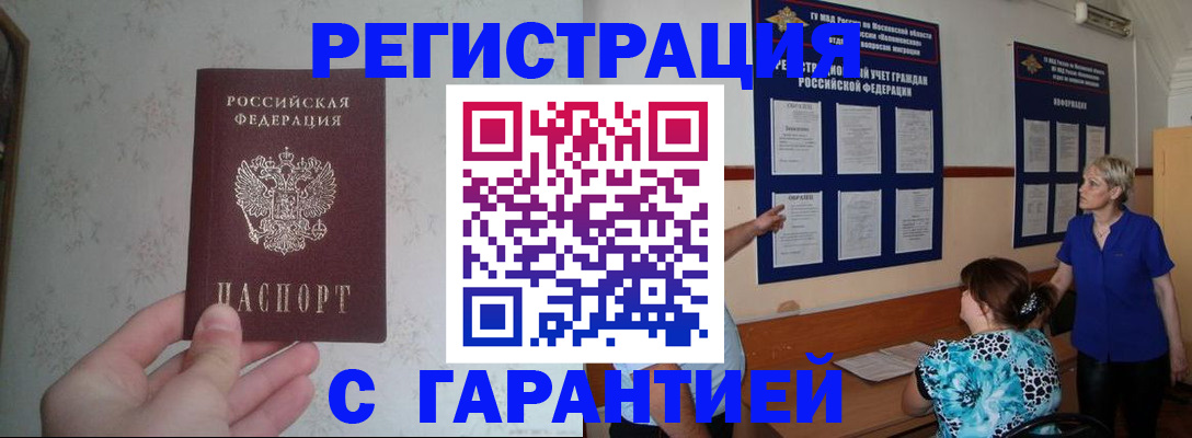 прописка в Ульяновской области