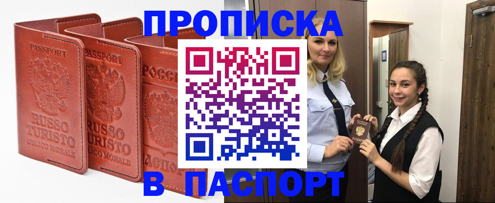 купить прописку в Ульяновской области